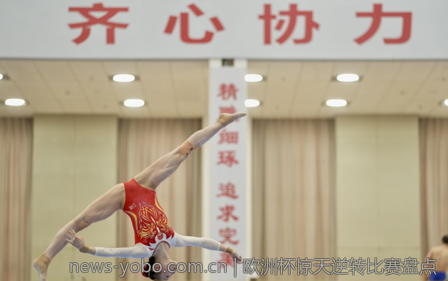 欧洲杯惊天逆转比赛盘点