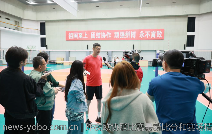 昨夜欧协联比赛最新比分和赛场精彩片段